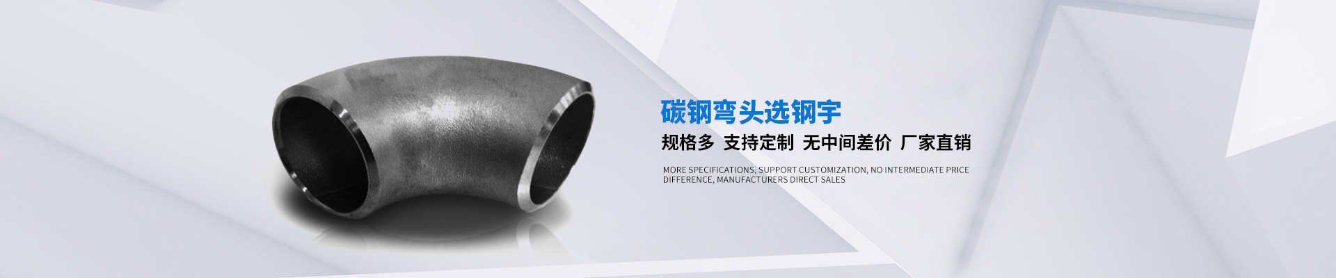 碳鋼彎頭