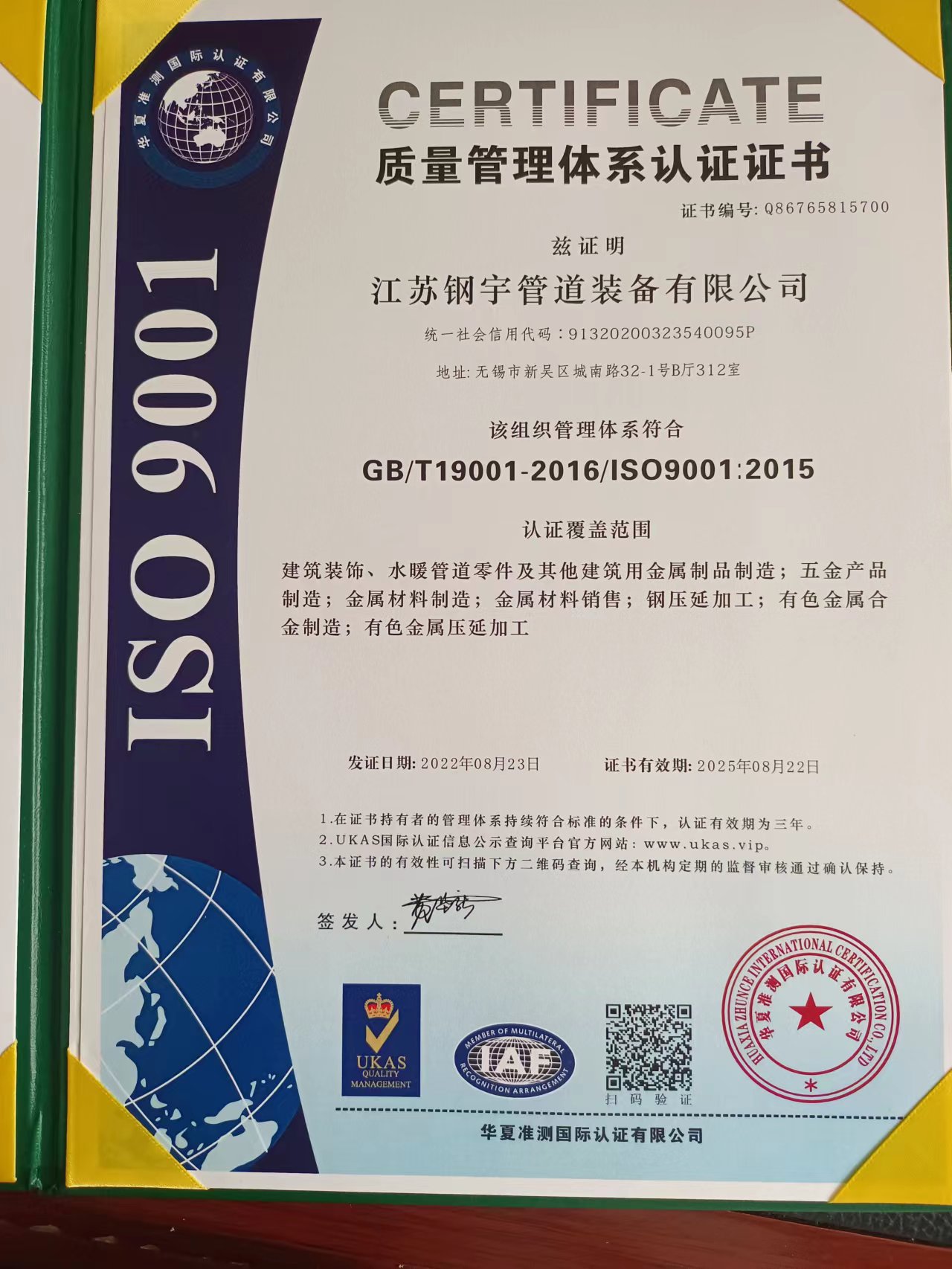 ISO9001質(zhì)量認證體系